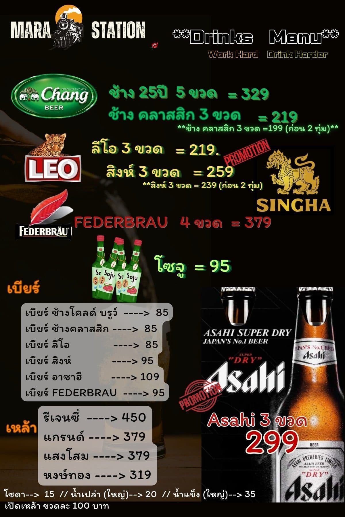 แพ็กเกจเครื่องดื่ม Mara Station — เบียร์ โซจู เหล้า ราคาโปรโมชั่น